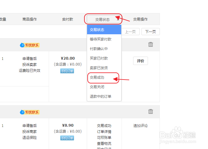 如何查看在淘宝网上总共花了多少钱