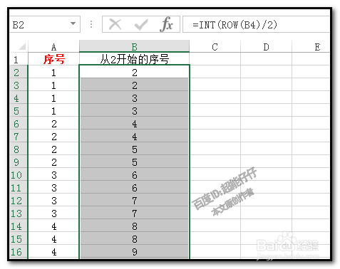 EXCEL表格中如何实现每隔N行序号递增?
