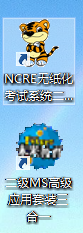 报考计算机二级