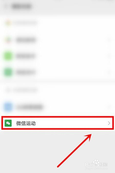 微信怎么开启微信运动
