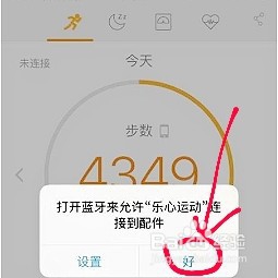乐心手环无法参加微信运动排行榜如何解决？