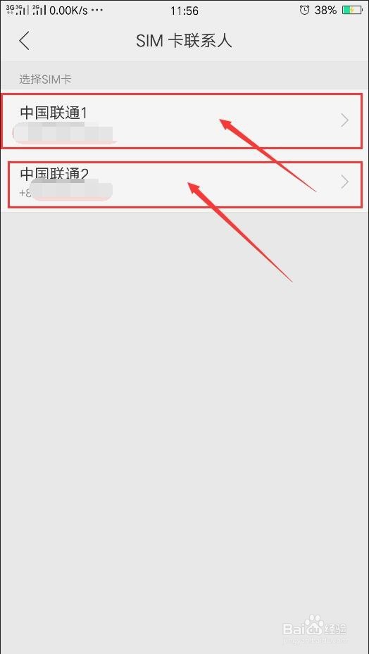 OPPO手机通讯录如何导入联系人