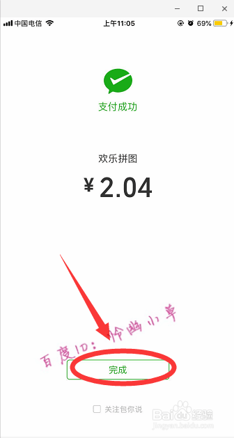 微信怎么发拼图红包 微信拼图红包教程