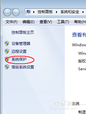 w7旗舰版怎么还原系统