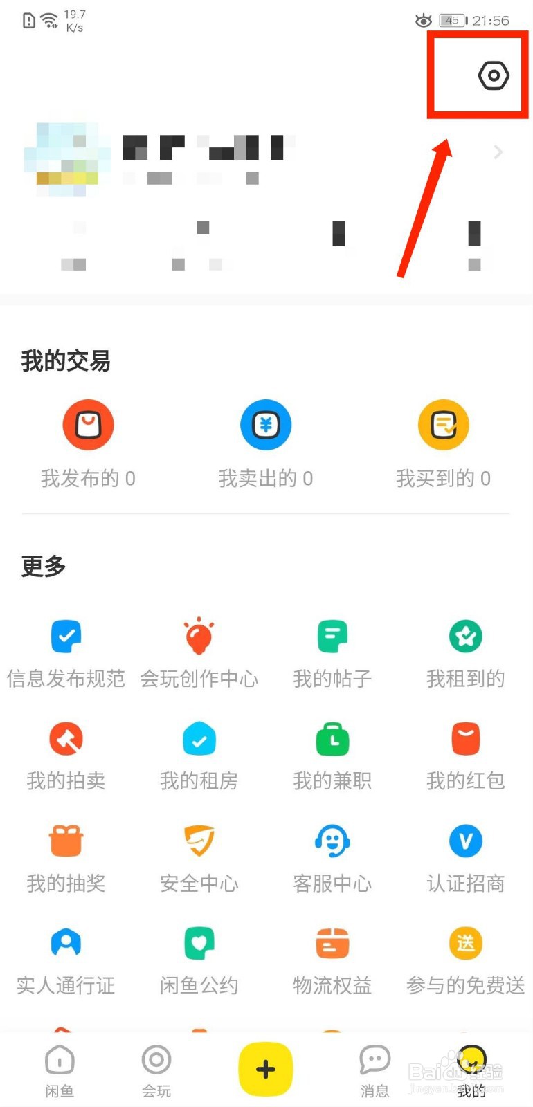 闲鱼怎么开启可直接向我发起语音电话功能
