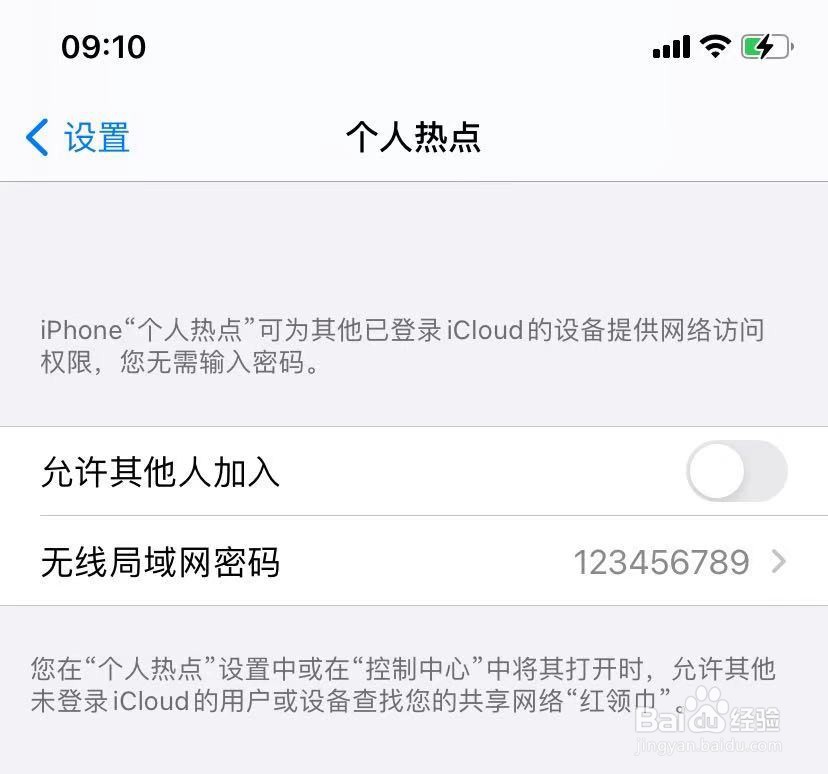 苹果如何修改个人热点名称