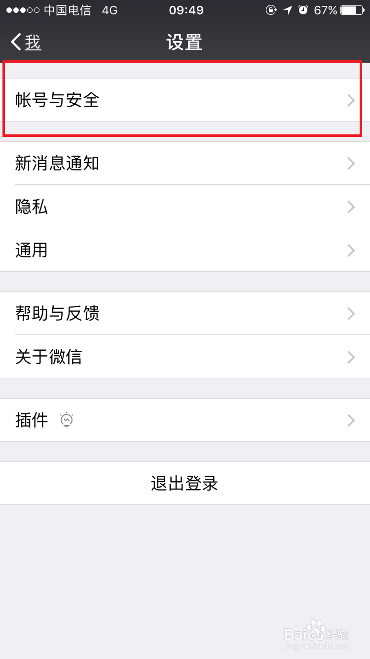 微信忘记密码如何申诉重新登录