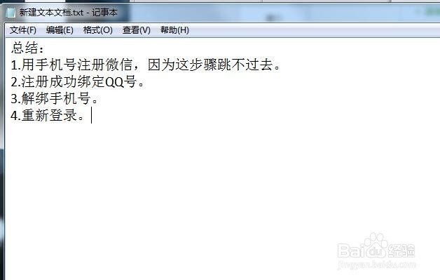 qq号注册微信号而不用手机号