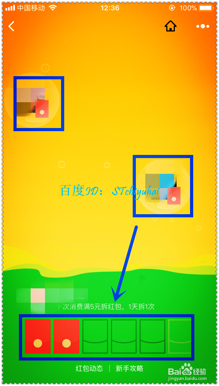 微信如何参与到店刷抢红包活动