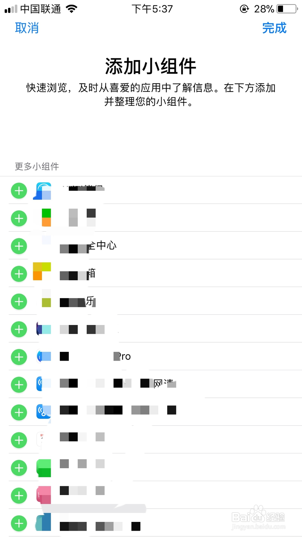苹果手机通知中心天气不显示怎么办