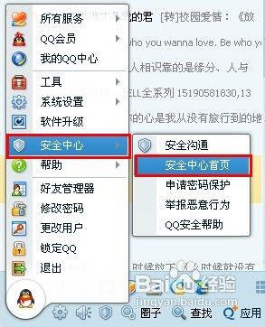 3步教你如何查询QQ登陆地点和时间！