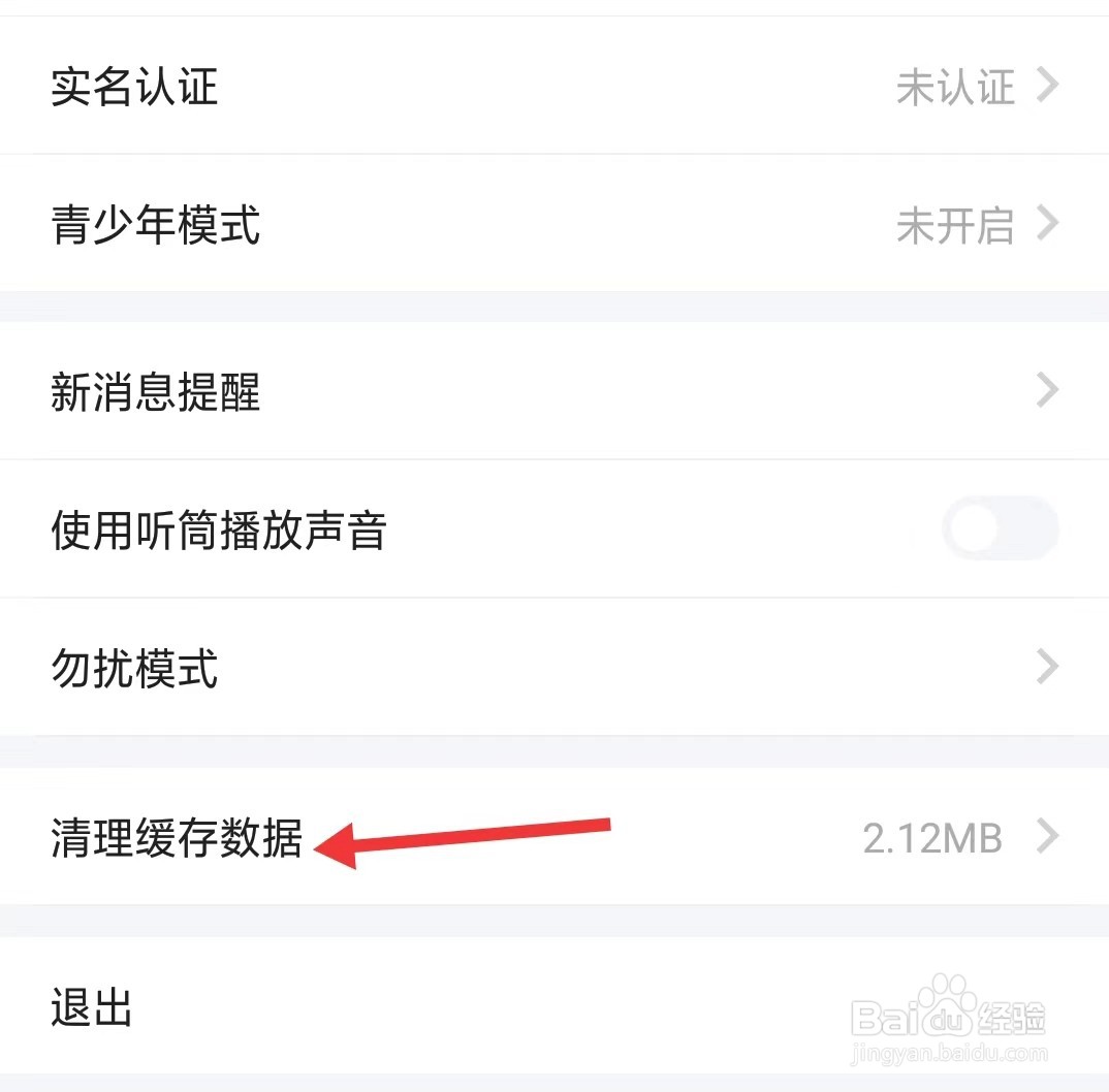 谜境app如何清理缓存数据