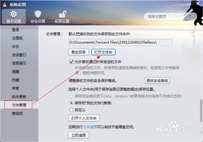 qq离线文件在哪里