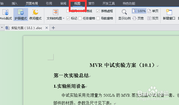 WPS如何水平或垂直拆分窗口