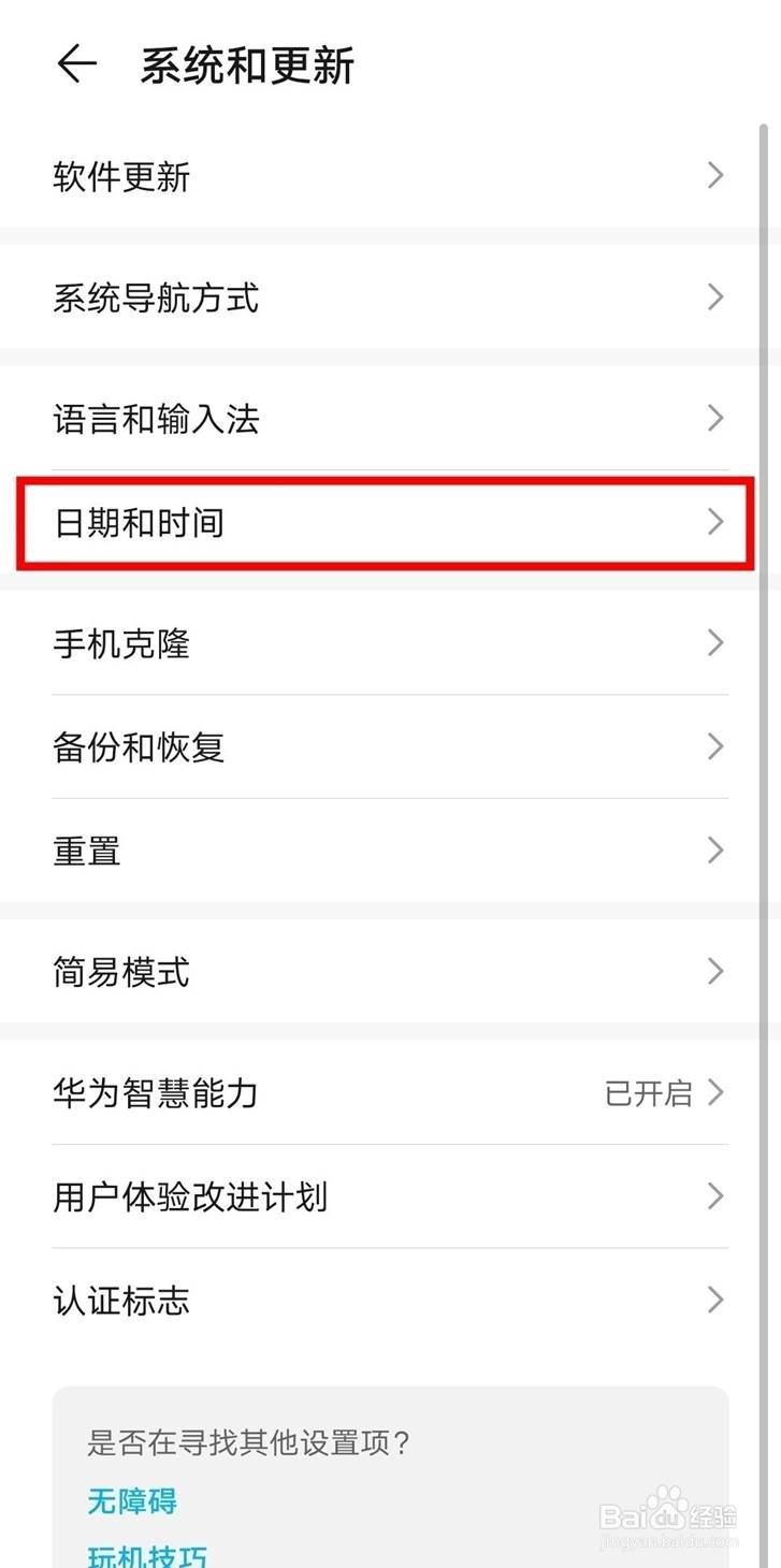 荣耀v40轻奢版时间24小时模式如何设置