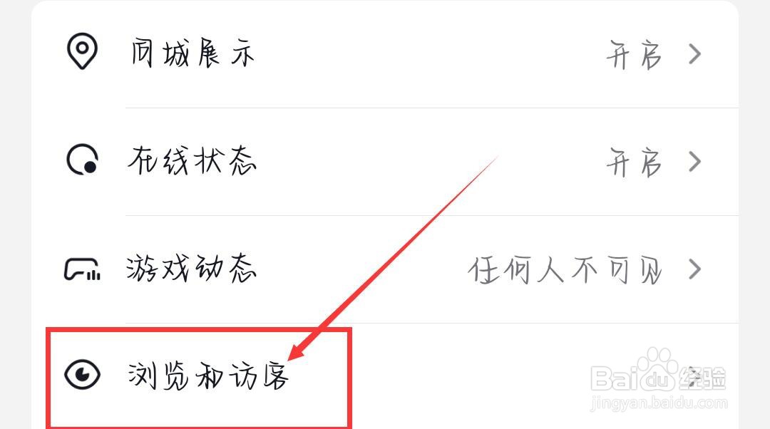 抖音极速版怎么关闭浏览访客记录
