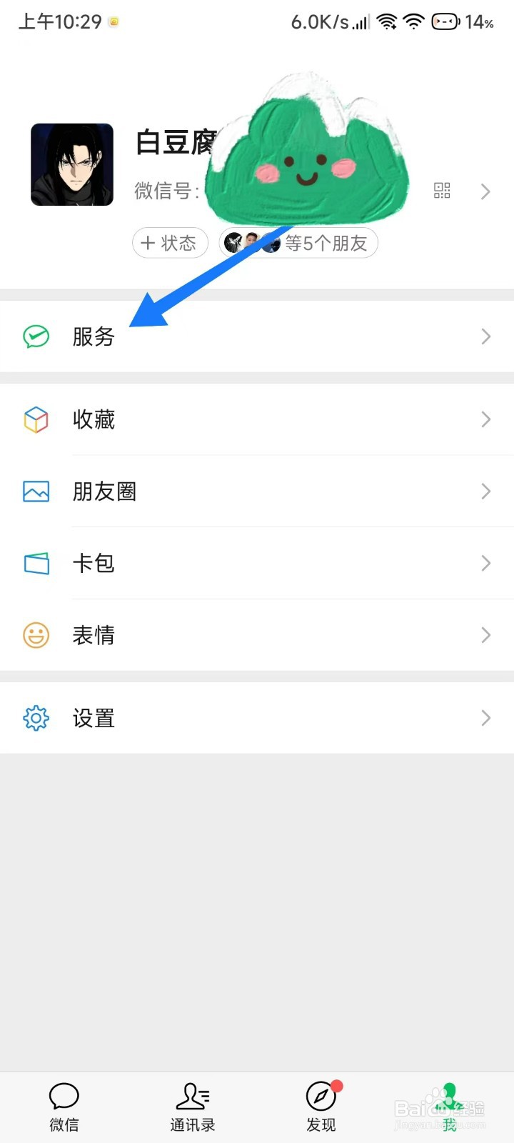 微信如何关闭自动续费
