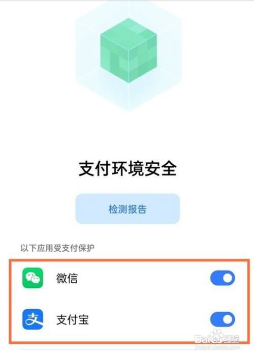 真我x7pro至尊版怎么设置安全支付