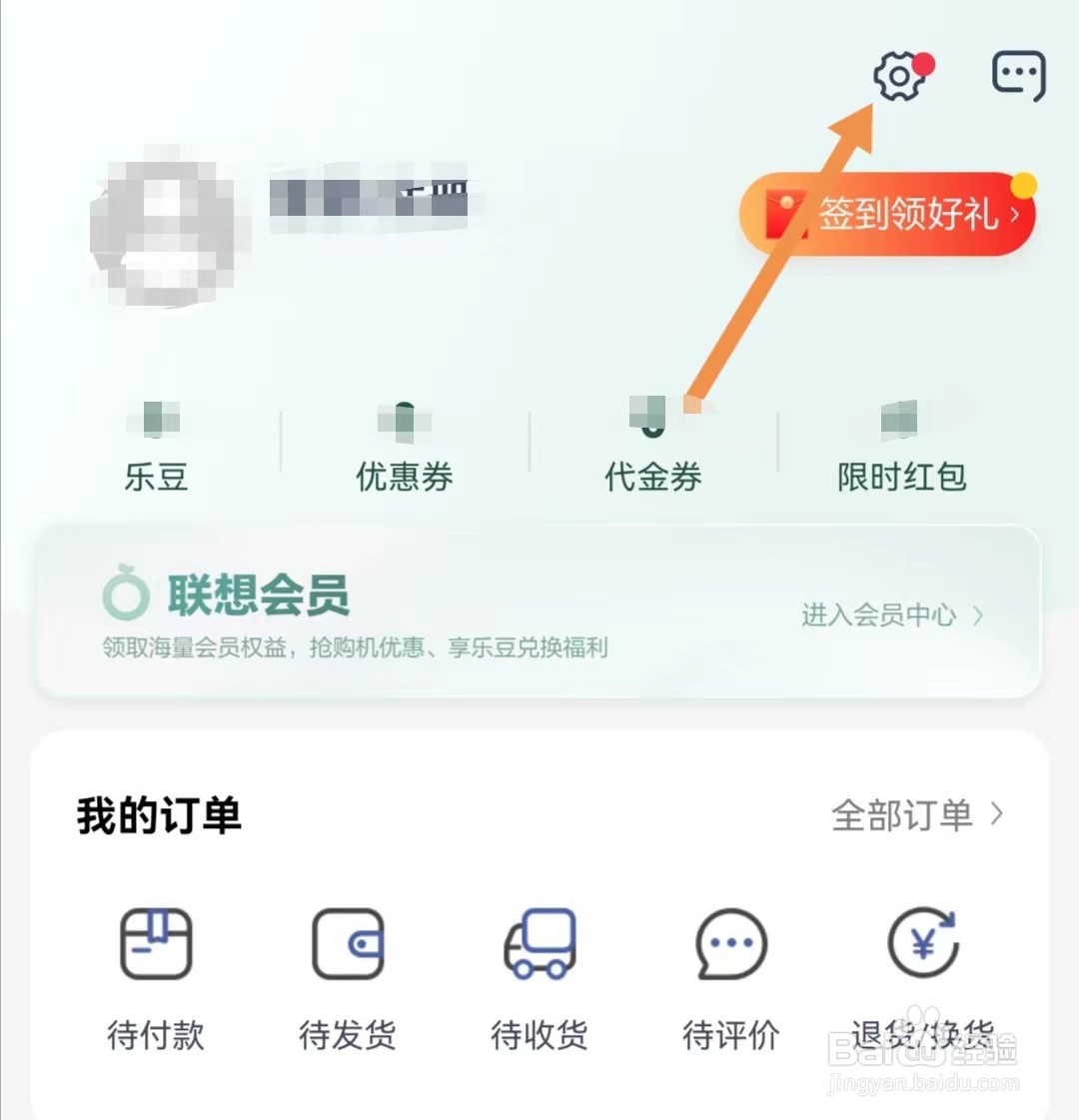 联想APP如何查看发票抬头管理