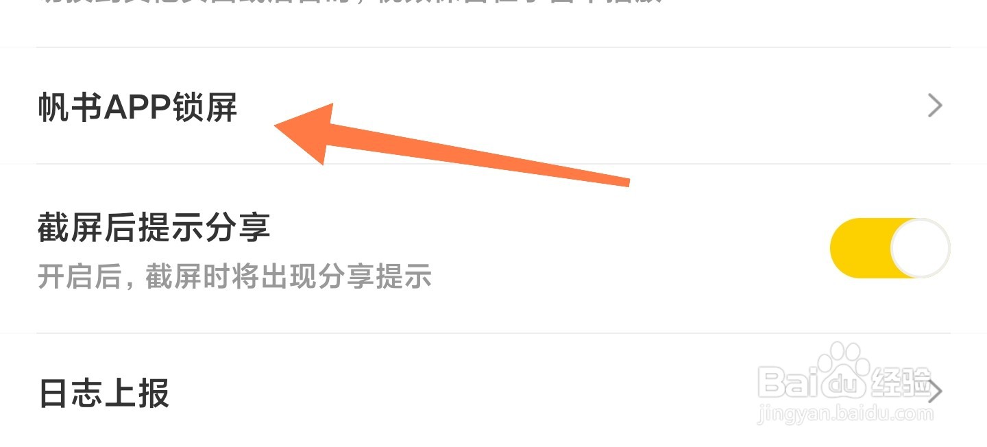 帆书锁屏怎么关掉