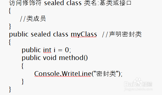 C#密封类与密封方法