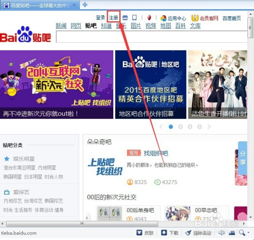 如何注册百度贴吧账号?