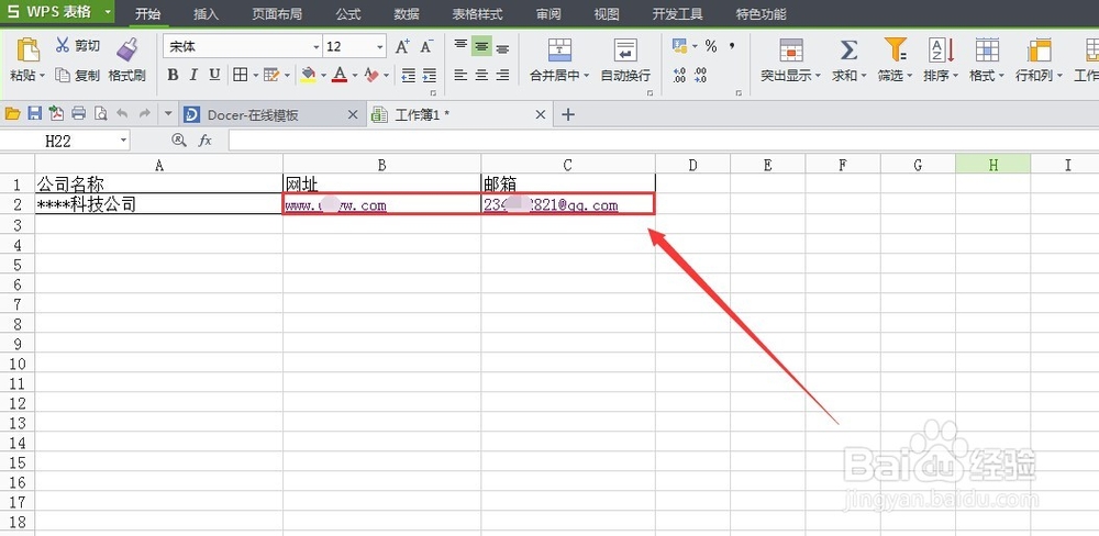 WPS Office 表格去除网站 邮箱超链接