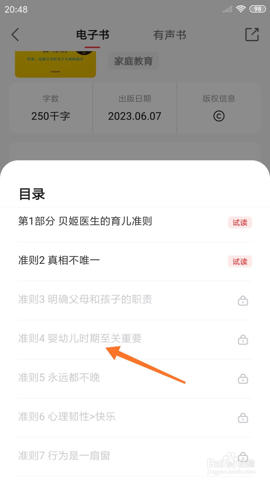 中信书院中怎么查看婴幼儿时期至关重要