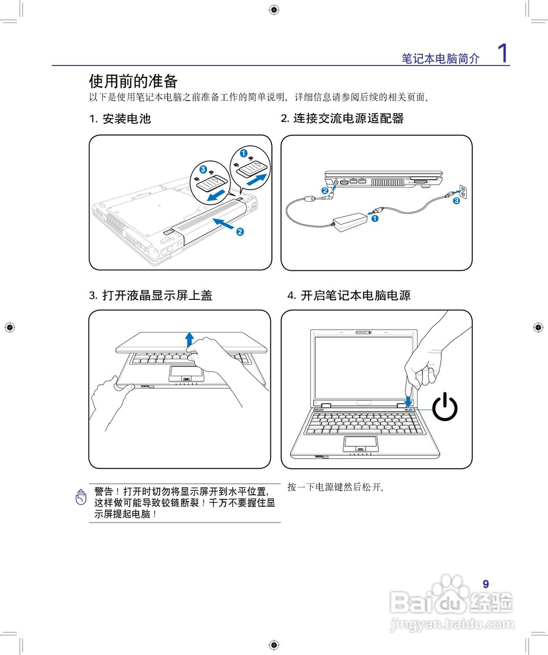 海尔A680笔记本电脑使用说明书:[1]