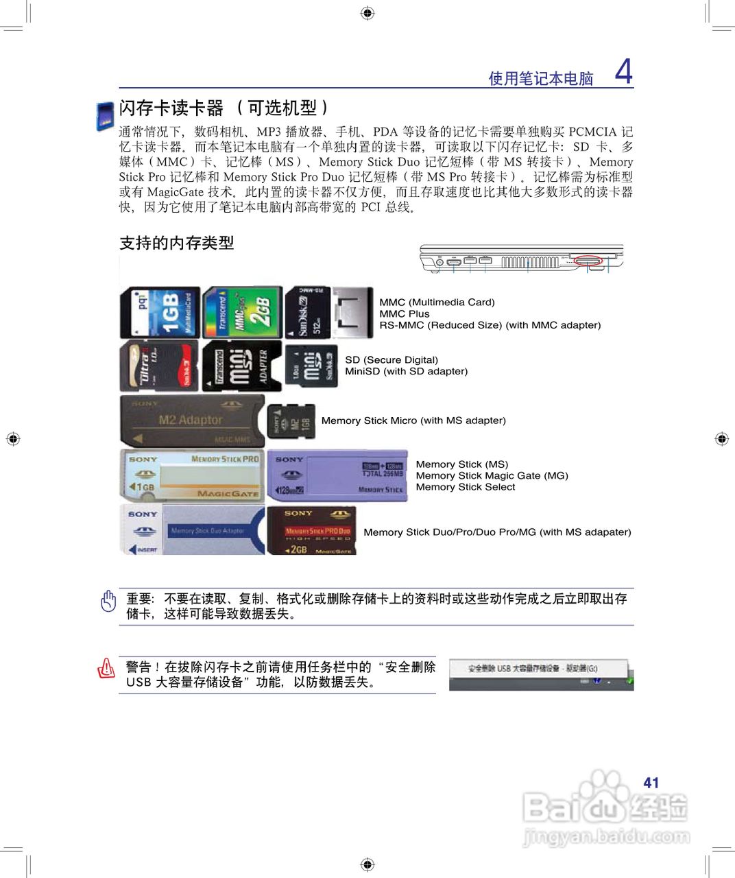 海尔A680笔记本电脑使用说明书:[5]
