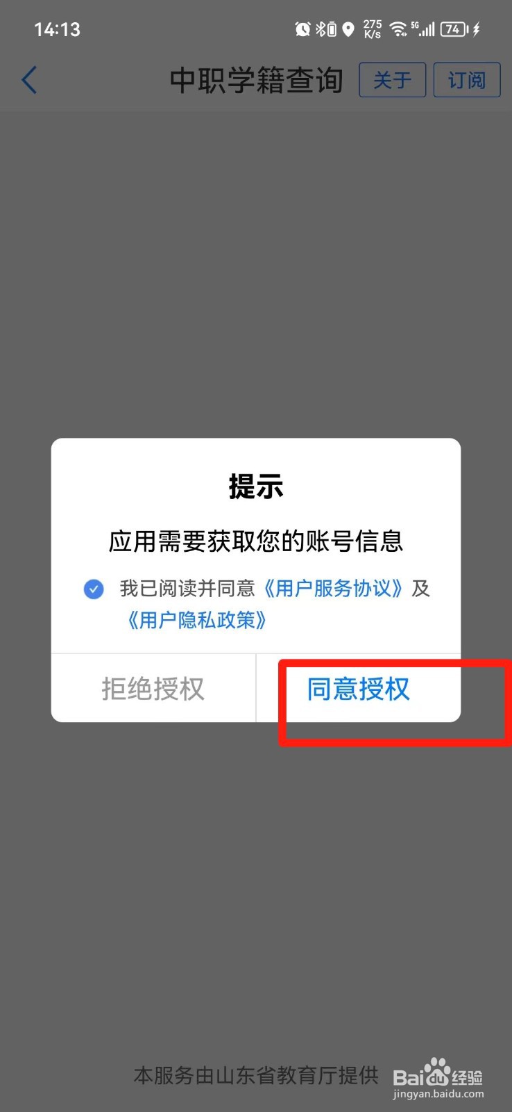 中职学籍怎么查