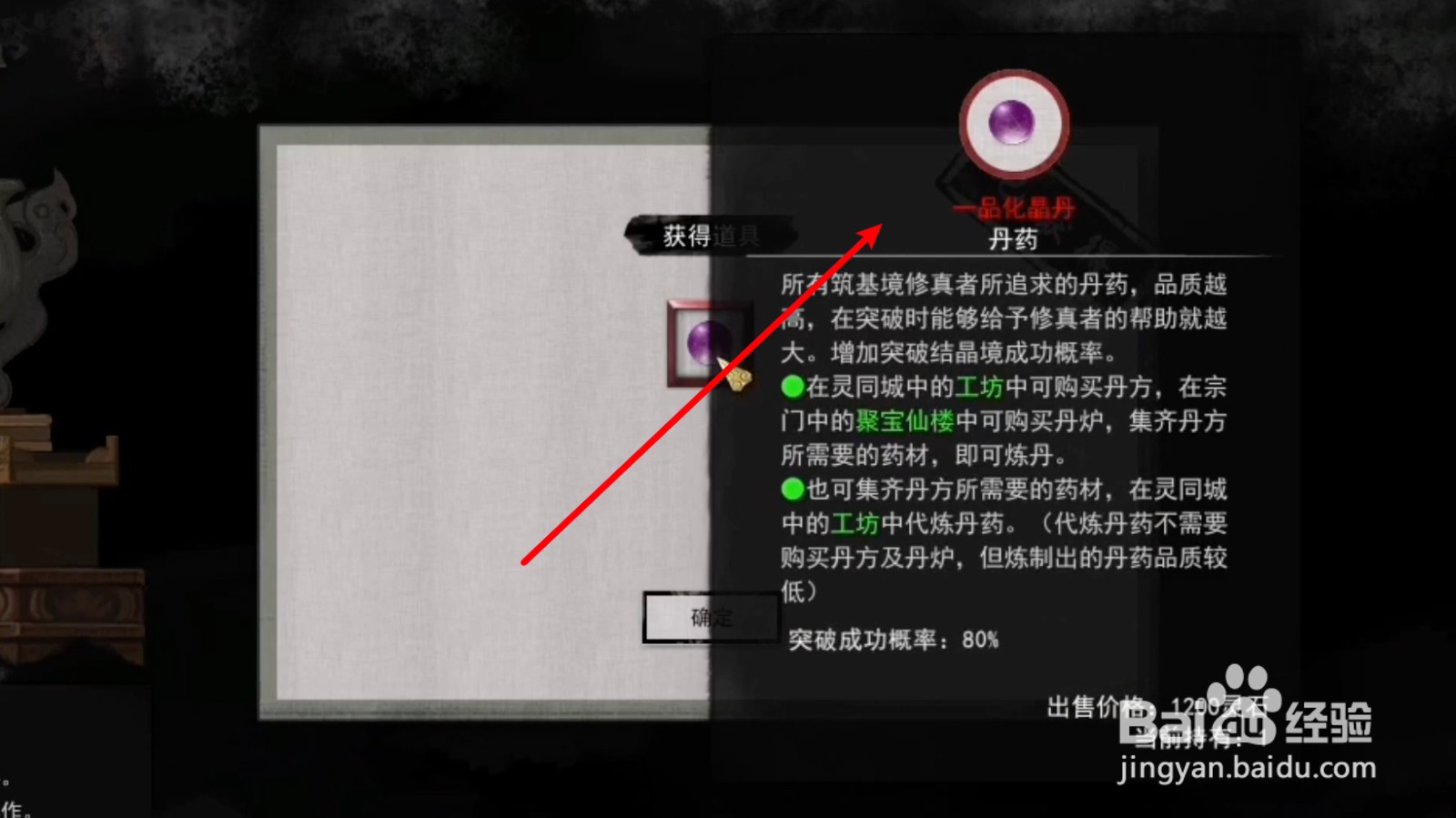 鬼谷八荒怎么炼制一品化晶丹