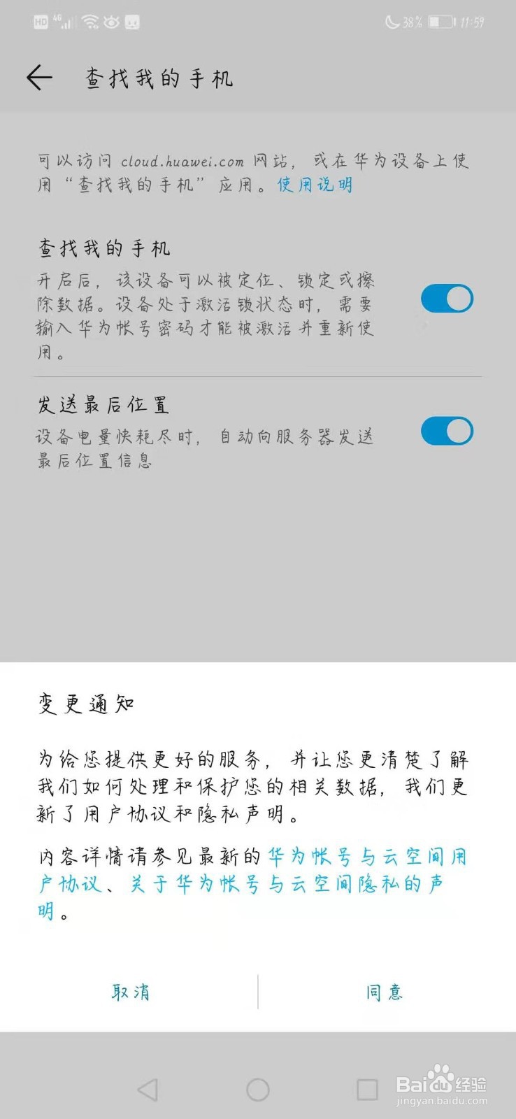 荣耀play手机如何设置支付安全