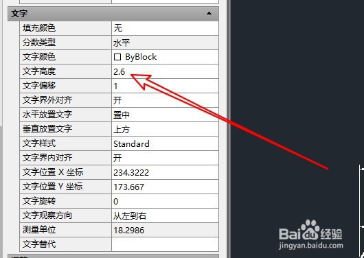 如何修改CAD中文字的大小