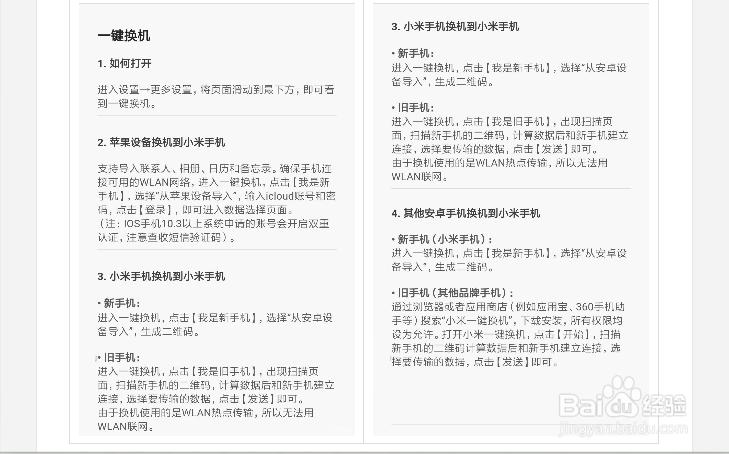 小米手机怎么把数据转移到新手机