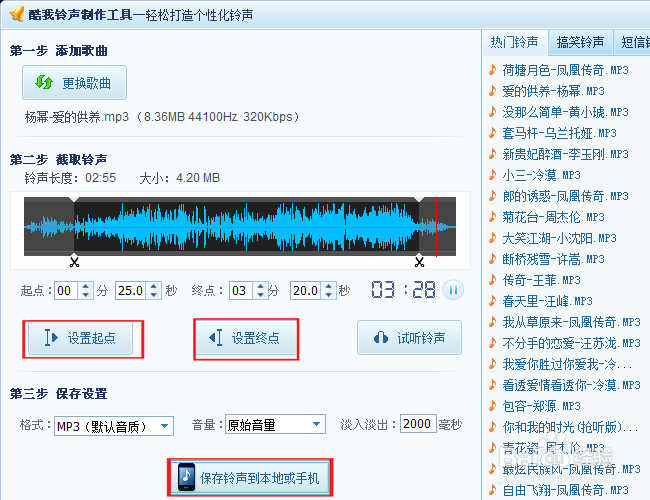 如何制作个性的铃声