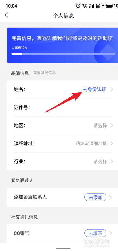 国家反诈中心APP怎么进行身份认证