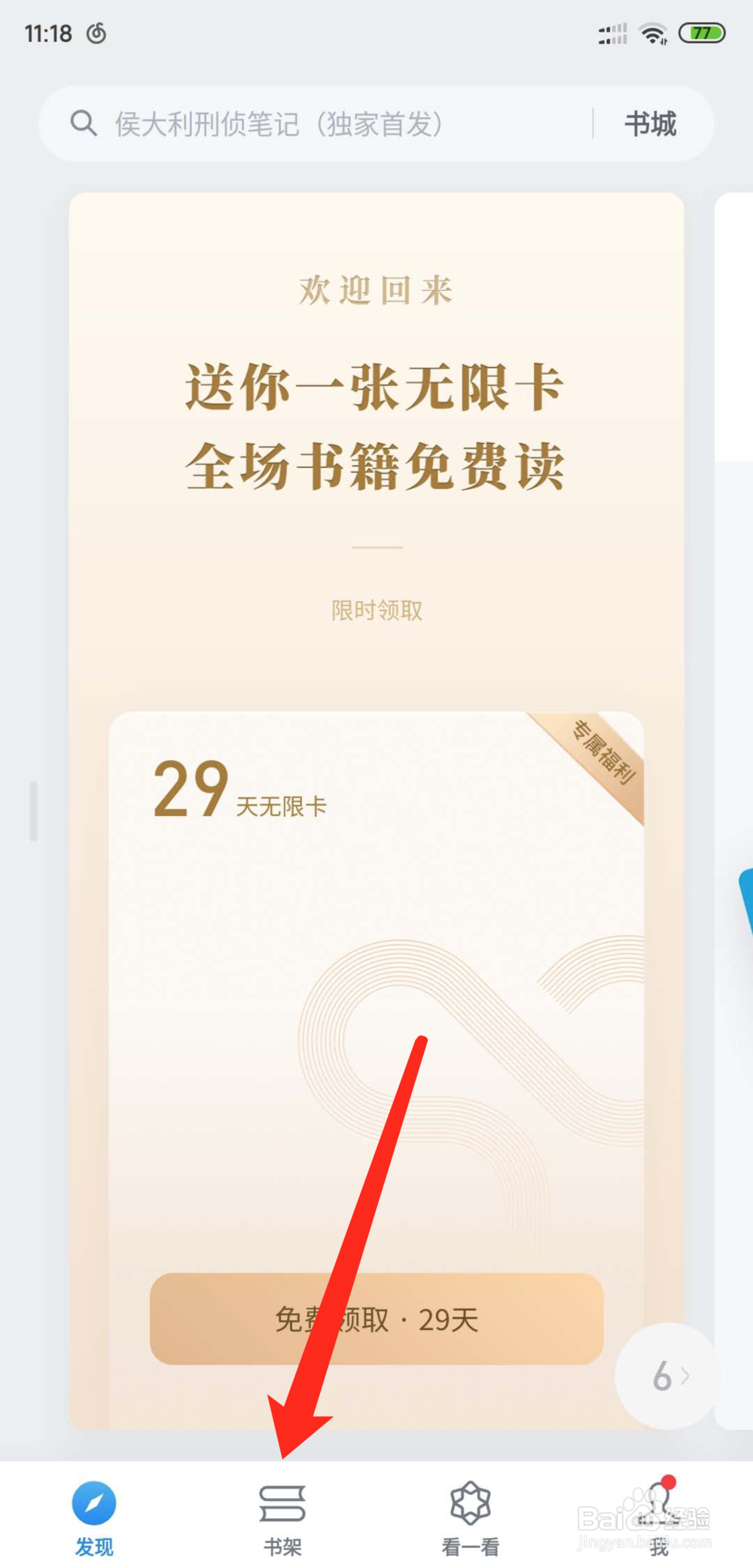微信读书怎么删除书架上的书