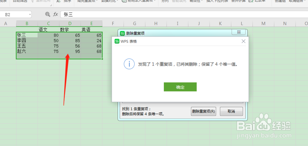 excel表格删除重复项