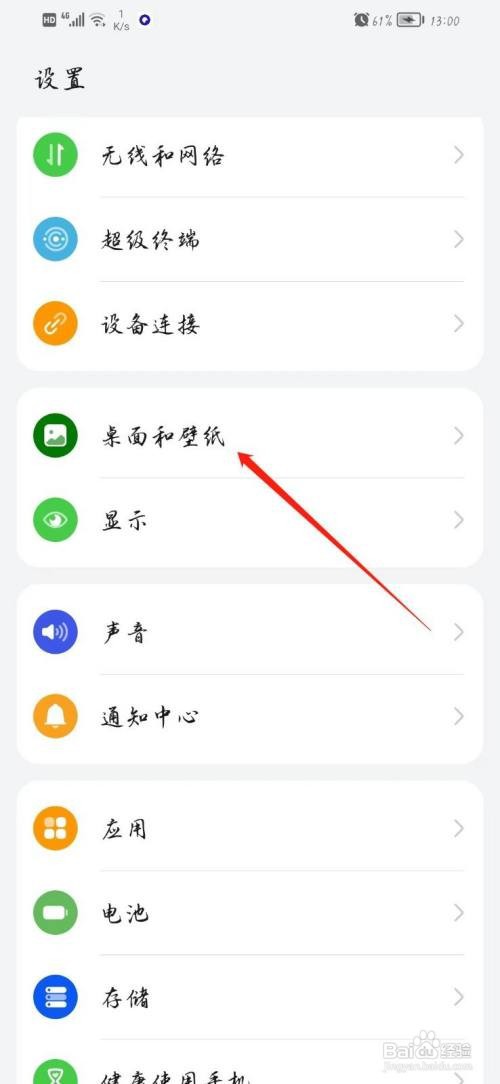 华为手机桌面风格在哪里更换