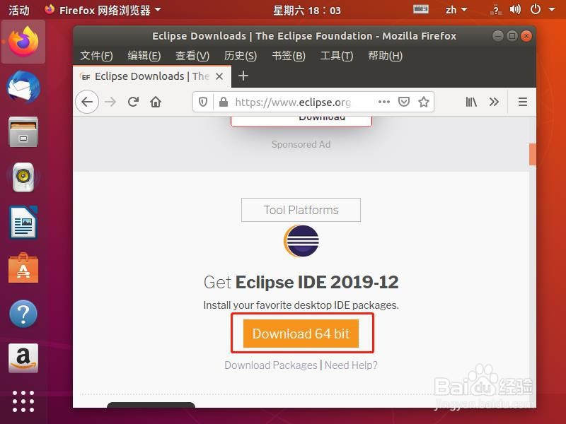 如何在ubuntu安装eclipse软件以及jdk教程