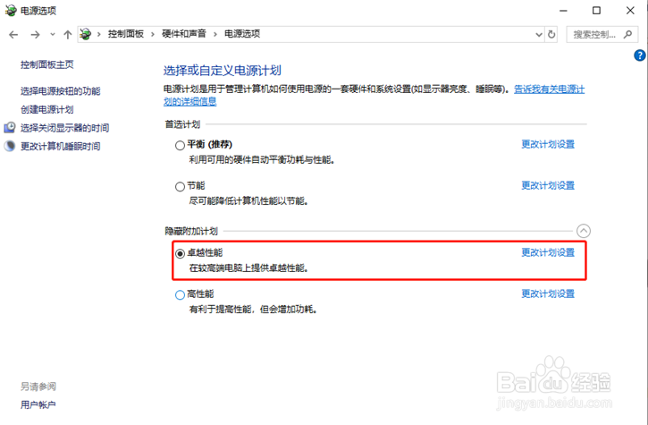 win10系统如何开启卓越模式