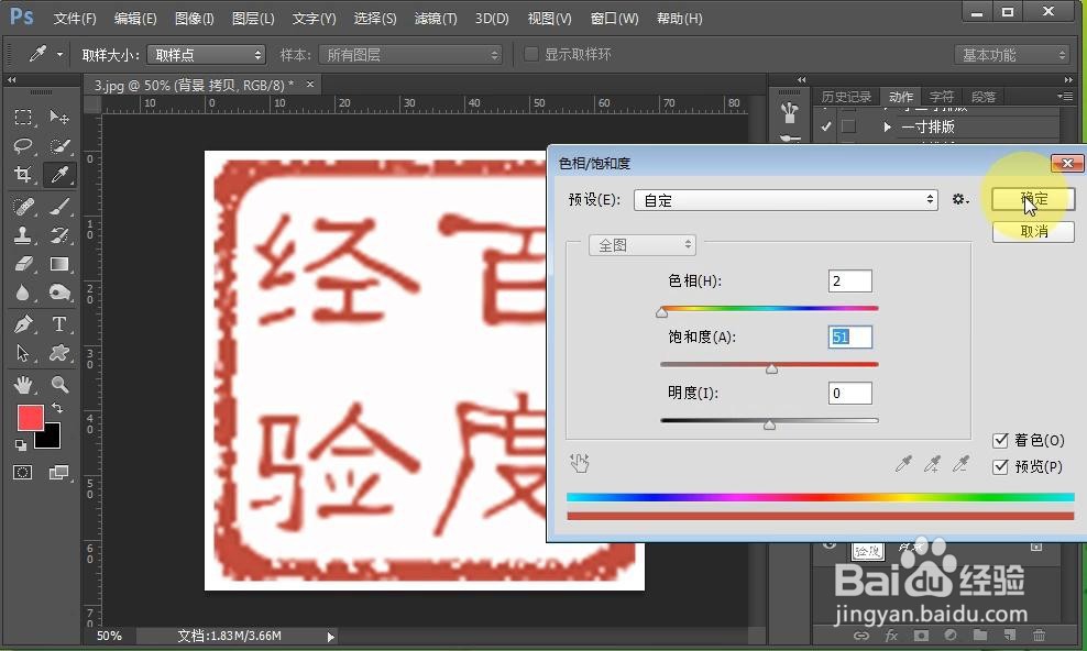 利用PS快速把黑白印章变成红色的