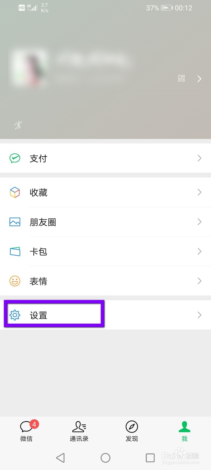 微信怎么查看名下的账户?