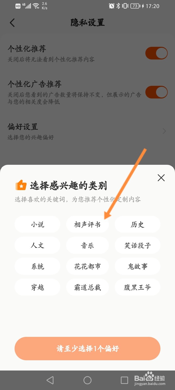 酷我畅听怎么设置偏好类型