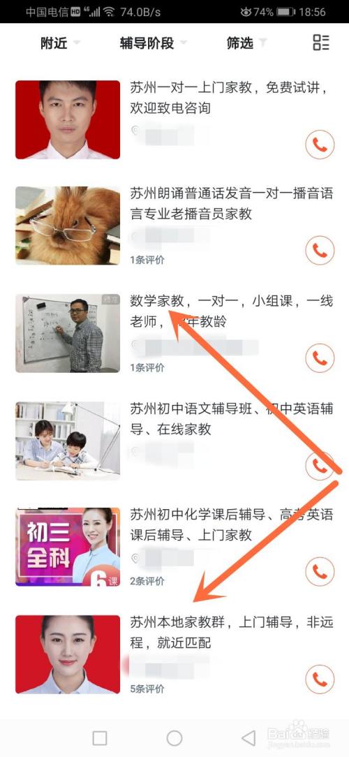 怎样找附近的家教老师