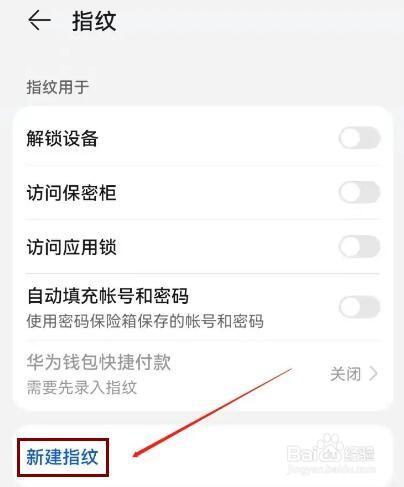 华为P30手机如何设置指纹锁