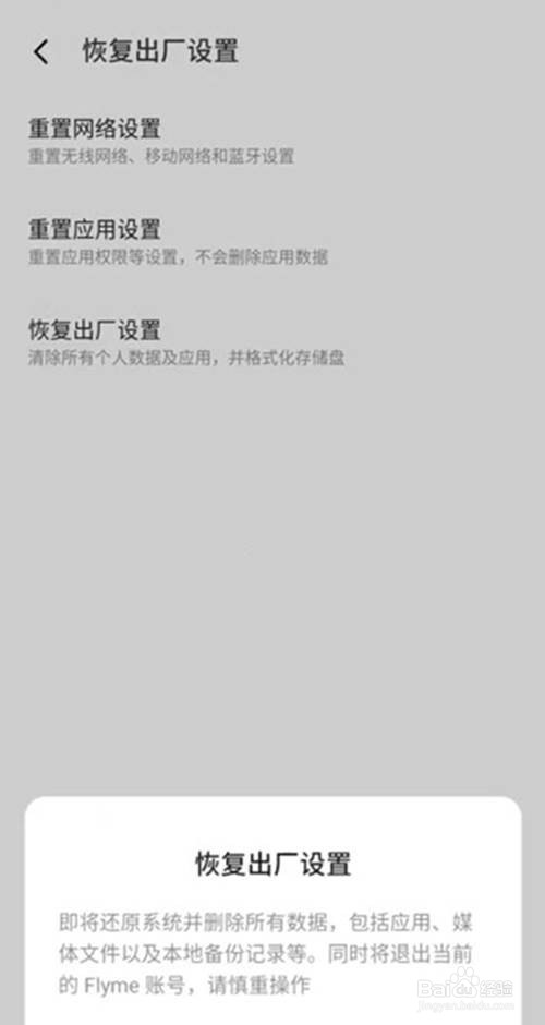 魅族18恢复出厂设置的方法