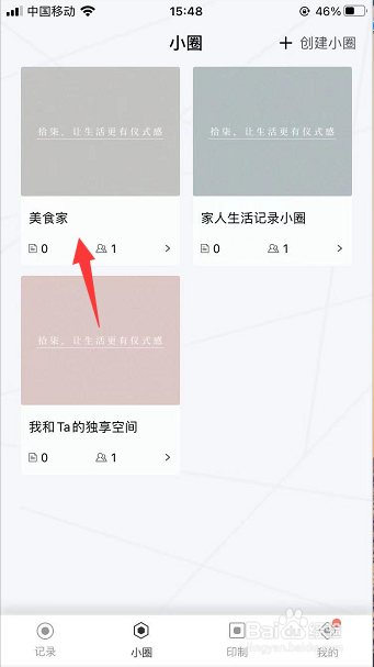 拾柒怎么创建小圈