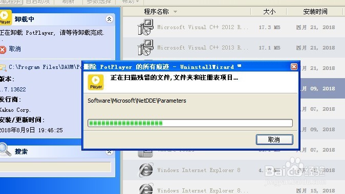 Uninstall Tool软件使用经验